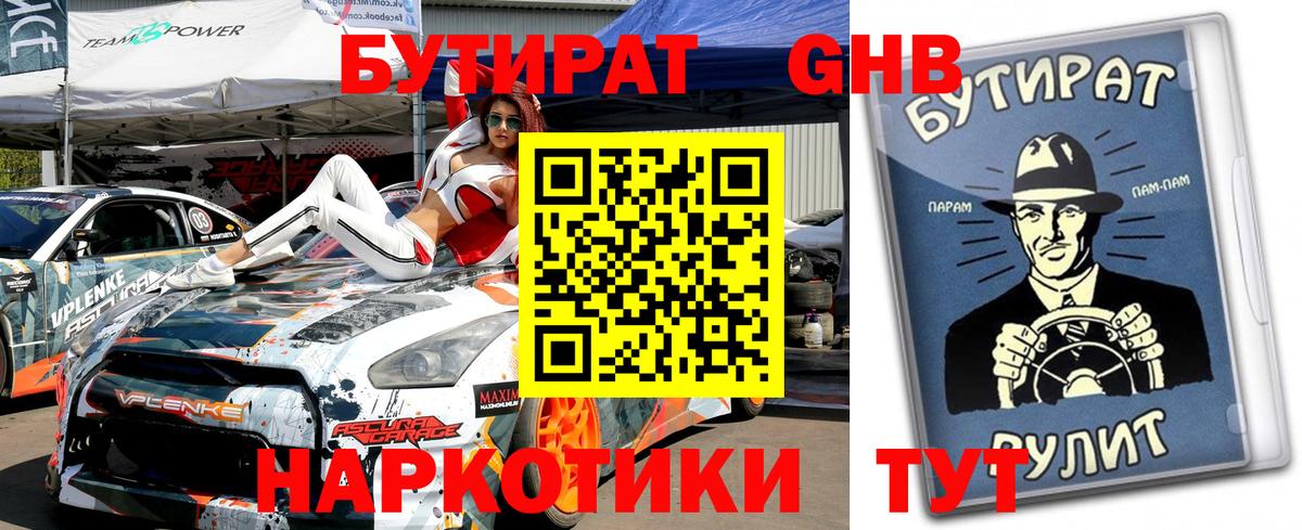 Ачхой-Мартан  Бутират  Вход с VPN  БУТИРАТ вода 