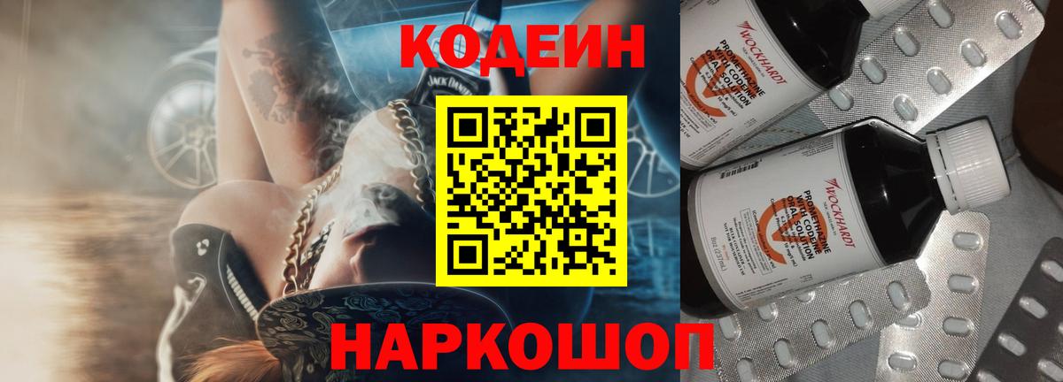 Кодеиновый сироп Lean Purple Drank  Вход с VPN  Ачхой-Мартан  Кодеиновый сироп Lean Purple Drank 