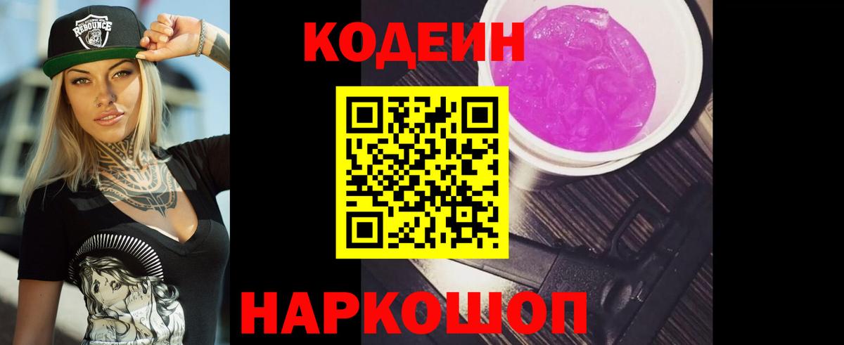 Кодеин напиток Lean (лин) Ачхой-Мартан