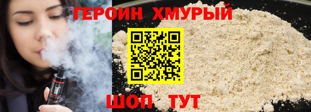 ГЕРОИН Heroin Ачхой-Мартан