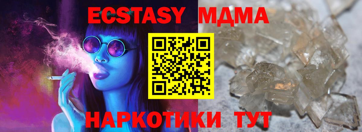 МДМА молли  Вход с VPN  МДМА  Ачхой-Мартан 