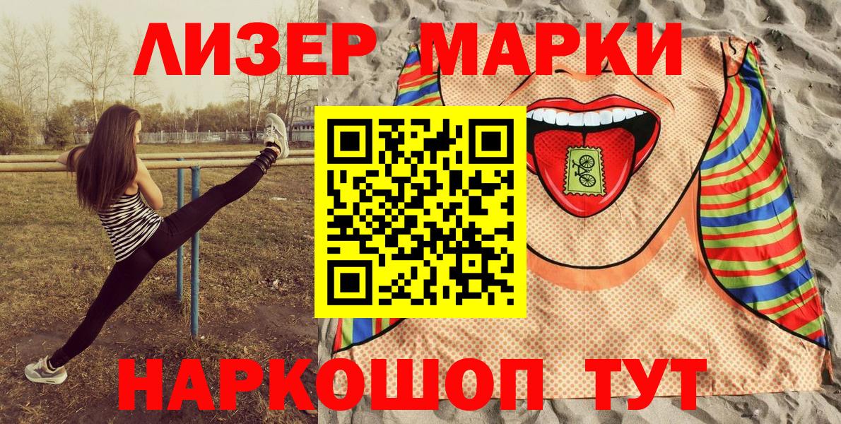 Марки 25I-NBOMe 1500мкг  Вход с VPN  Ачхой-Мартан 